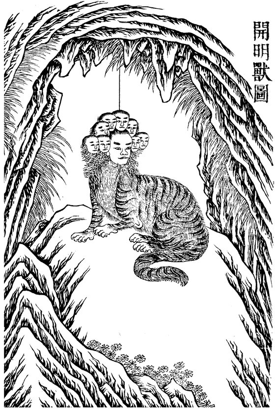 版画。岩屋の中に、虎のしまもようの大きな体の獣がすわり、首の上に人の顔がいくつもならんでいる。右上に「開明獸圖」と書かれている