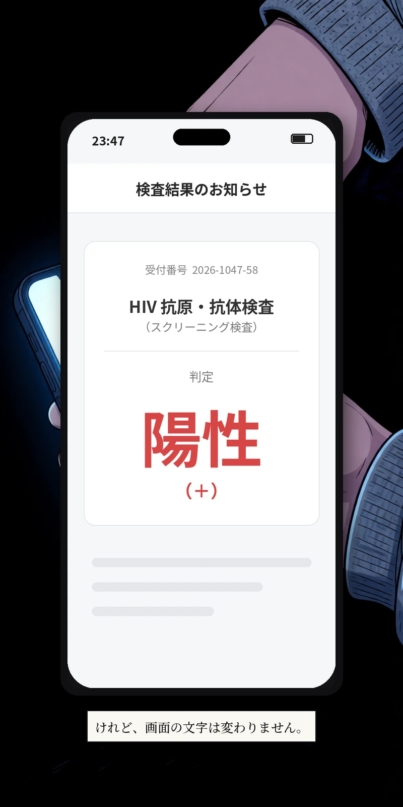 HIVスクリーニング検査が陽性になった人の話。(6/44)