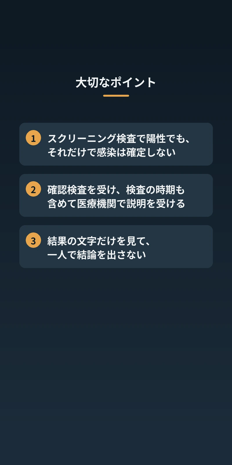 HIVスクリーニング検査が陽性になった人の話。(42/44)