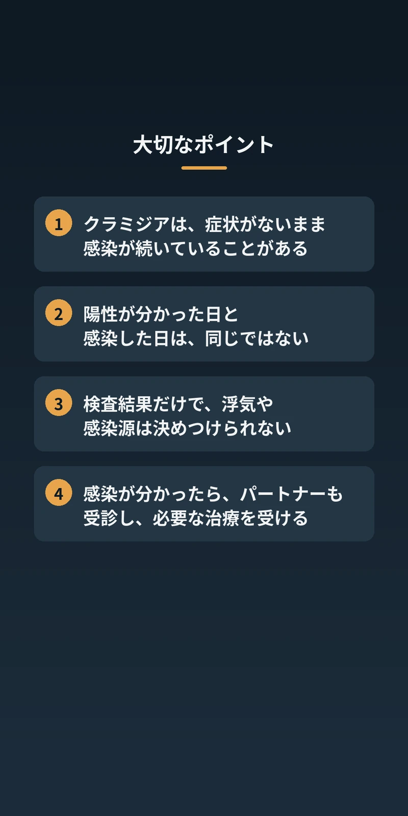 浮気してないのに、性病になった人の話。(49/50)
