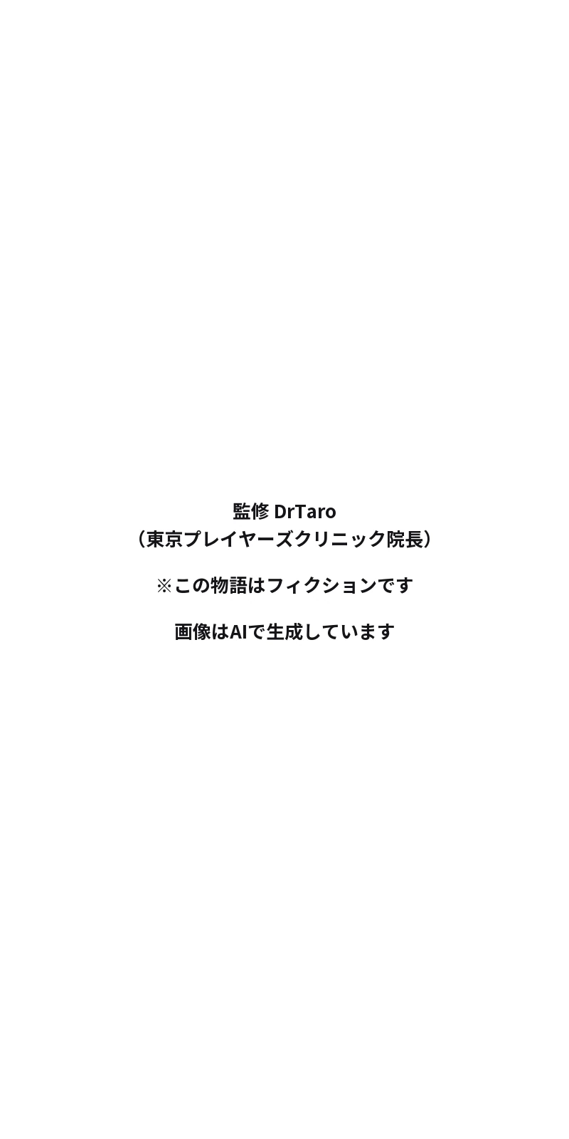 浮気してないのに、性病になった人の話。(50/50)